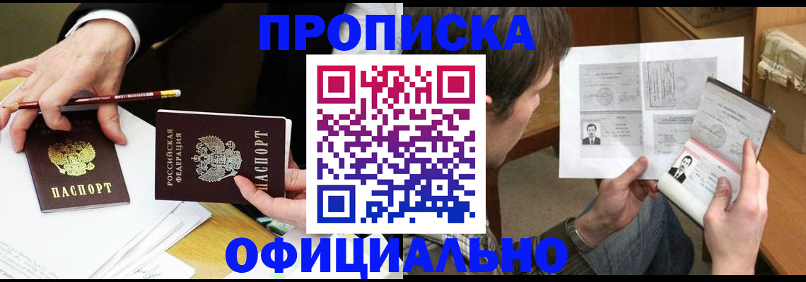 прописка регистрация в Буйе