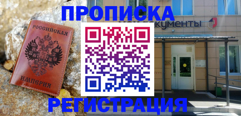 временная регистрация купить в Буйе