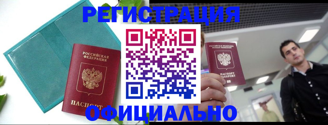 купить прописку в Буйе