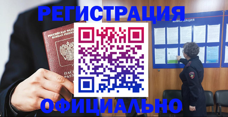 прописка 2025 в Буйе