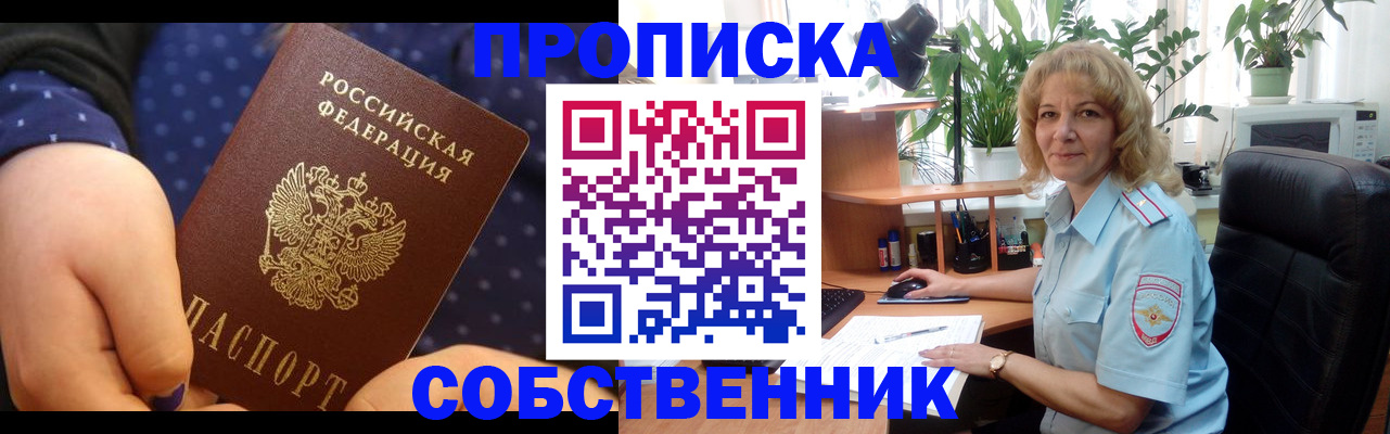 купить прописку в Буйе